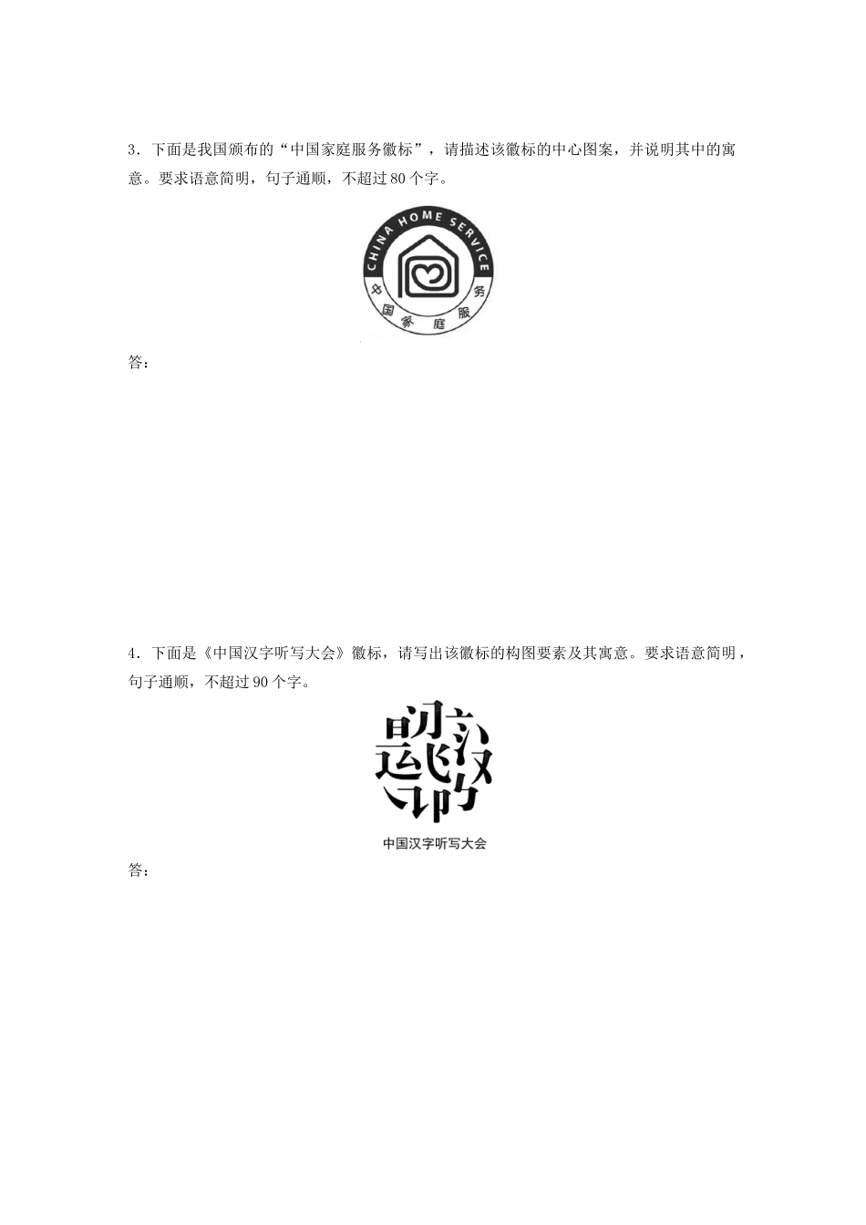 高考语文一轮复习 基础突破 第二轮基础专项练14 图文转换试题_第2页