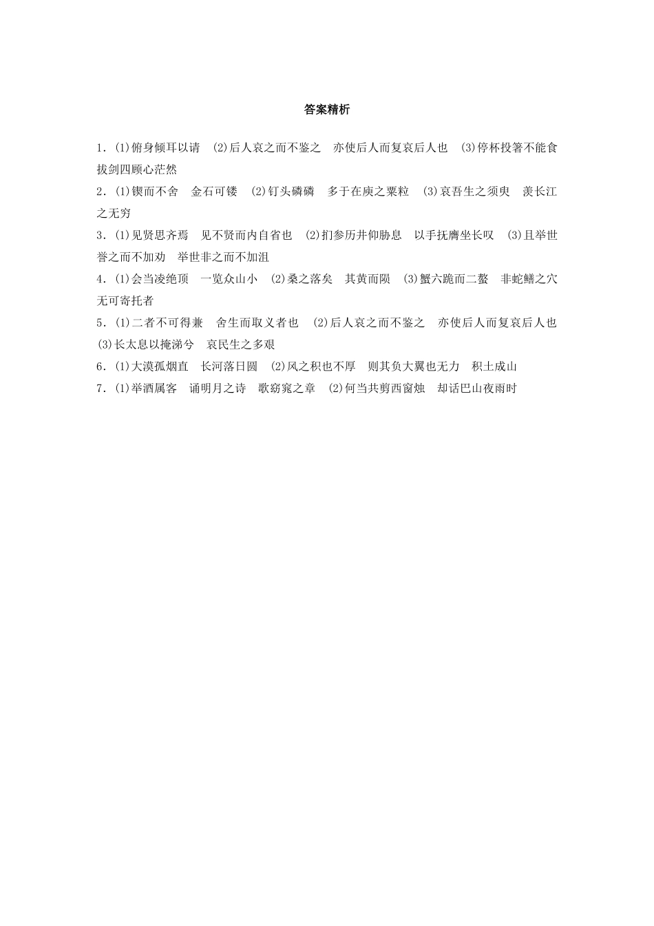 高考语文一轮复习 基础突破 第二轮基础专项练16 名篇名句默写试题_第3页