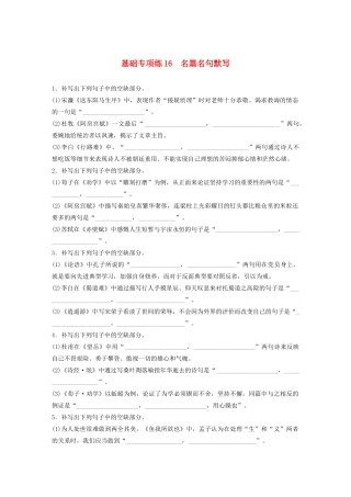 高考语文一轮复习 基础突破 第二轮基础专项练16 名篇名句默写试题