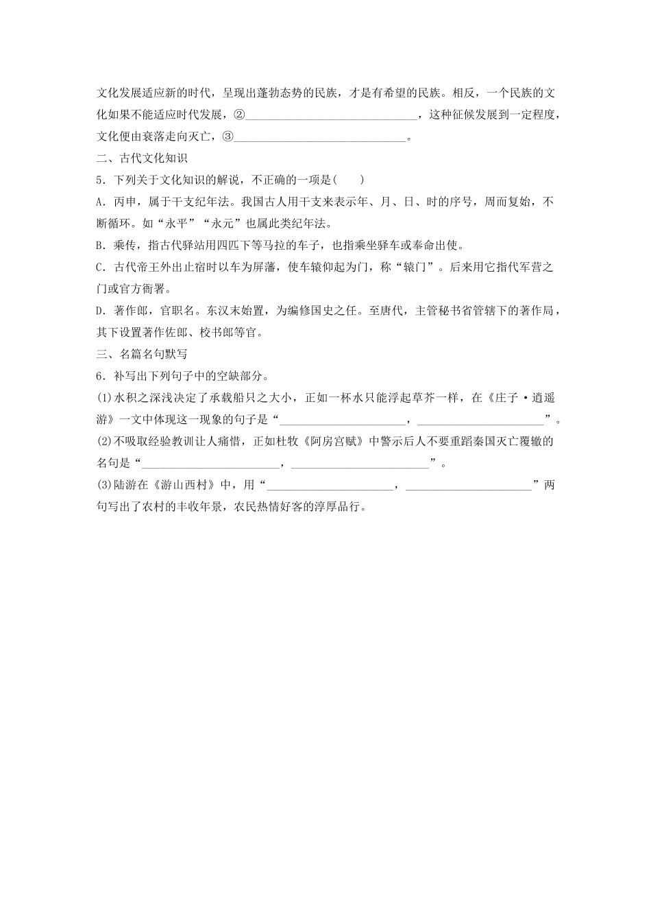 高考语文一轮复习 基础突破 第二轮基础组合练9试题_第2页