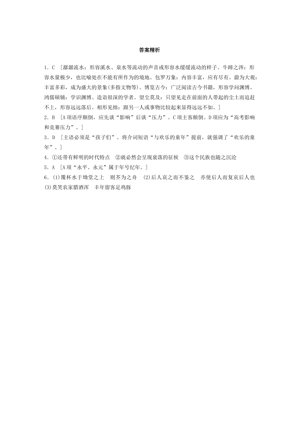 高考语文一轮复习 基础突破 第二轮基础组合练9试题_第3页