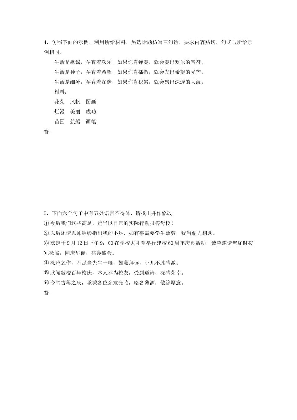 高考语文一轮复习 基础突破 第二轮基础组合练10试题_第2页