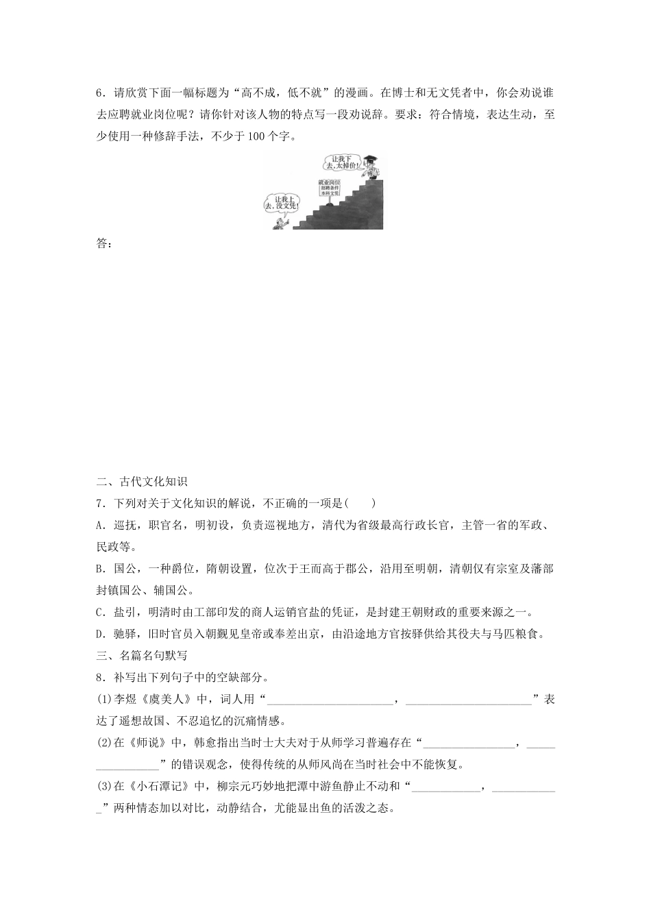高考语文一轮复习 基础突破 第二轮基础组合练10试题_第3页