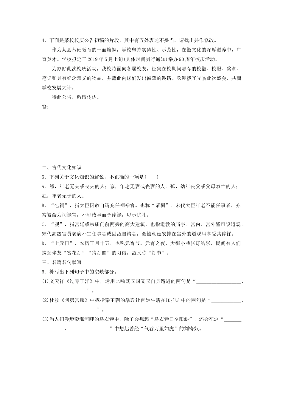 高考语文一轮复习 基础突破 第二轮基础组合练11试题_第2页