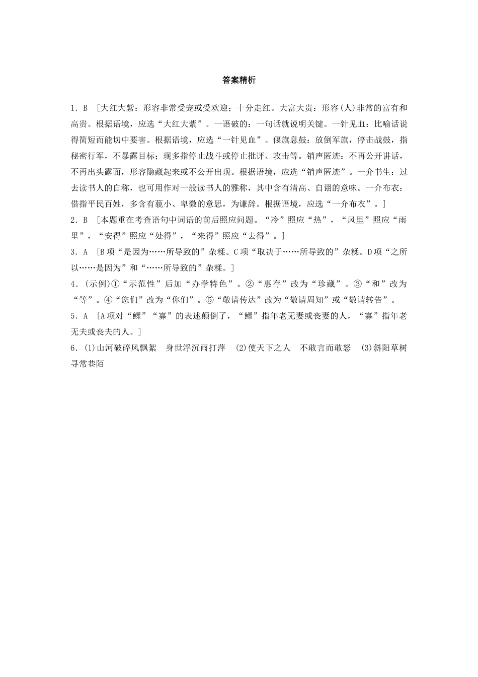 高考语文一轮复习 基础突破 第二轮基础组合练11试题_第3页