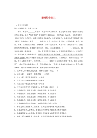 高考语文一轮复习 基础突破 第二轮基础组合练11试题
