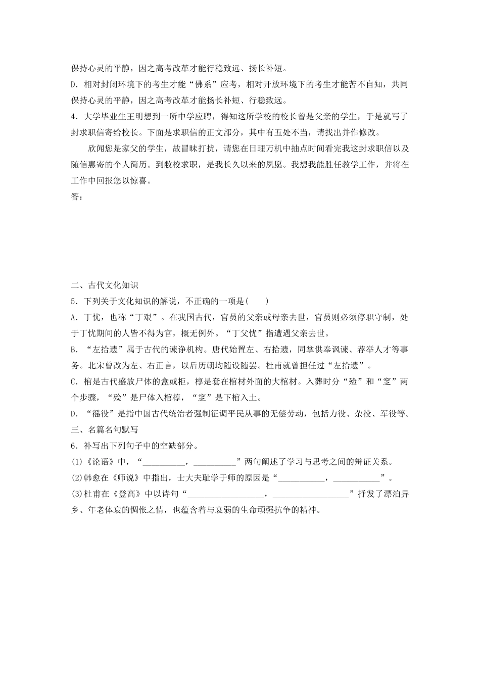 高考语文一轮复习 基础突破 第二轮基础组合练13试题_第2页