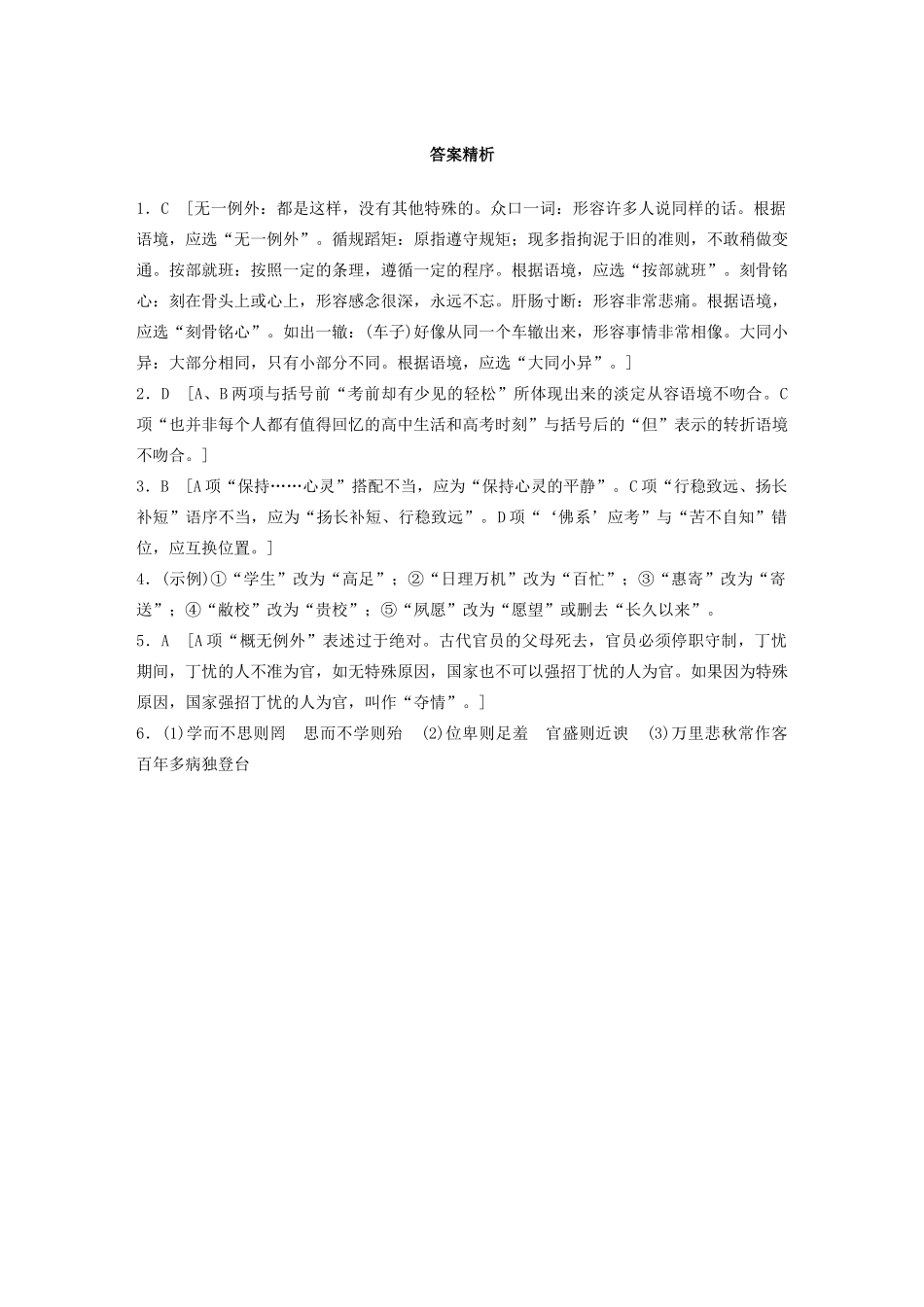 高考语文一轮复习 基础突破 第二轮基础组合练13试题_第3页
