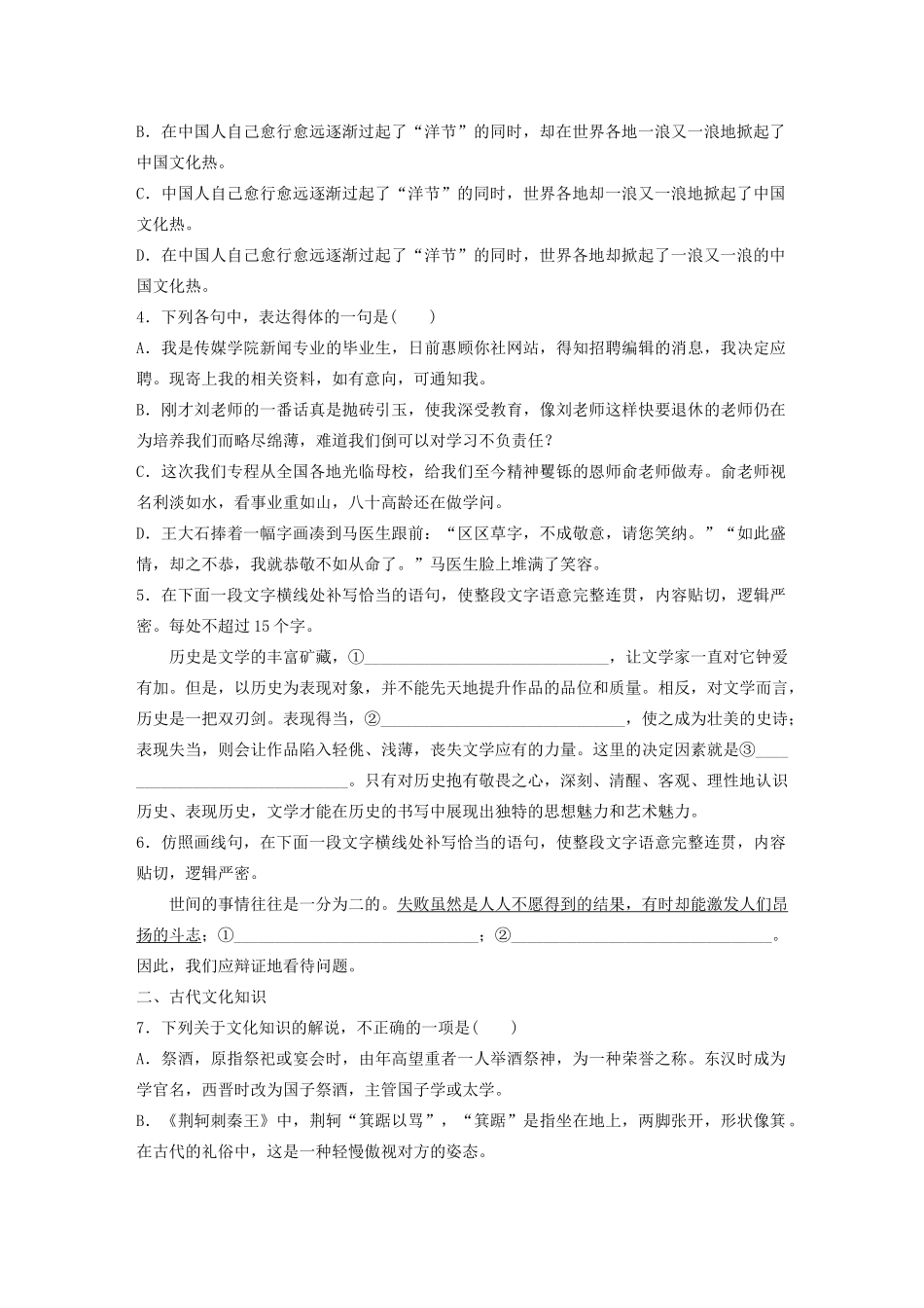 高考语文一轮复习 基础突破 第二轮基础组合练14试题_第2页