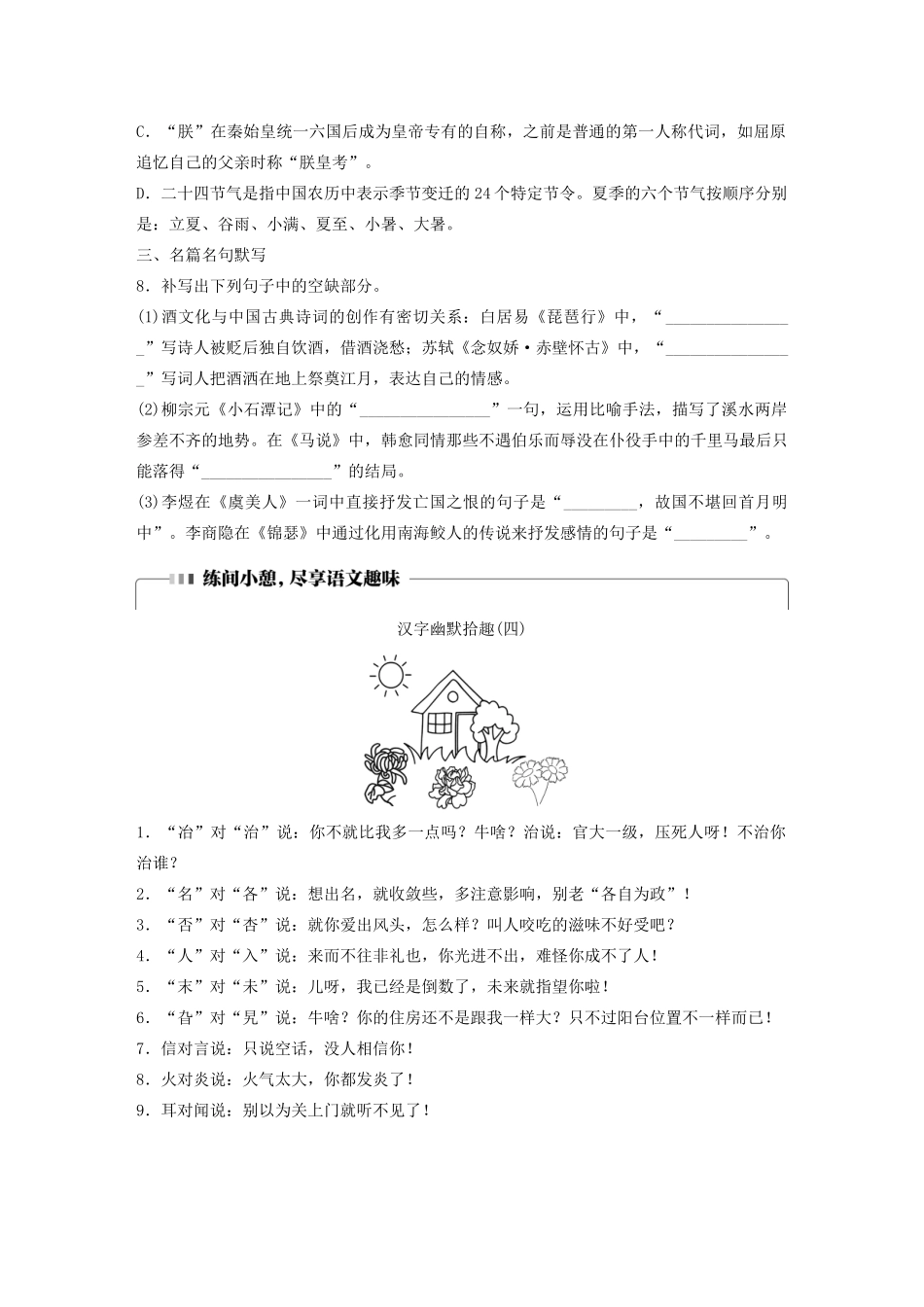 高考语文一轮复习 基础突破 第二轮基础组合练14试题_第3页