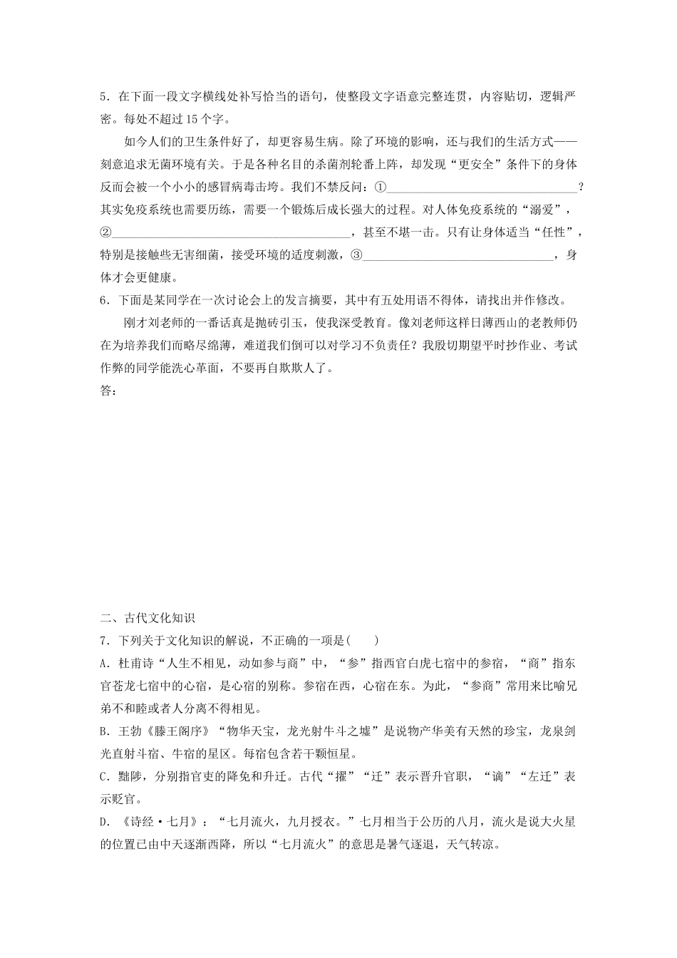 高考语文一轮复习 基础突破 第二轮基础组合练16试题_第2页