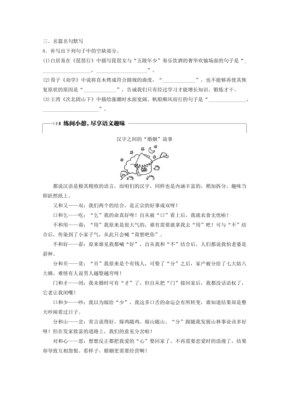 高考语文一轮复习 基础突破 第二轮基础组合练16试题_第3页