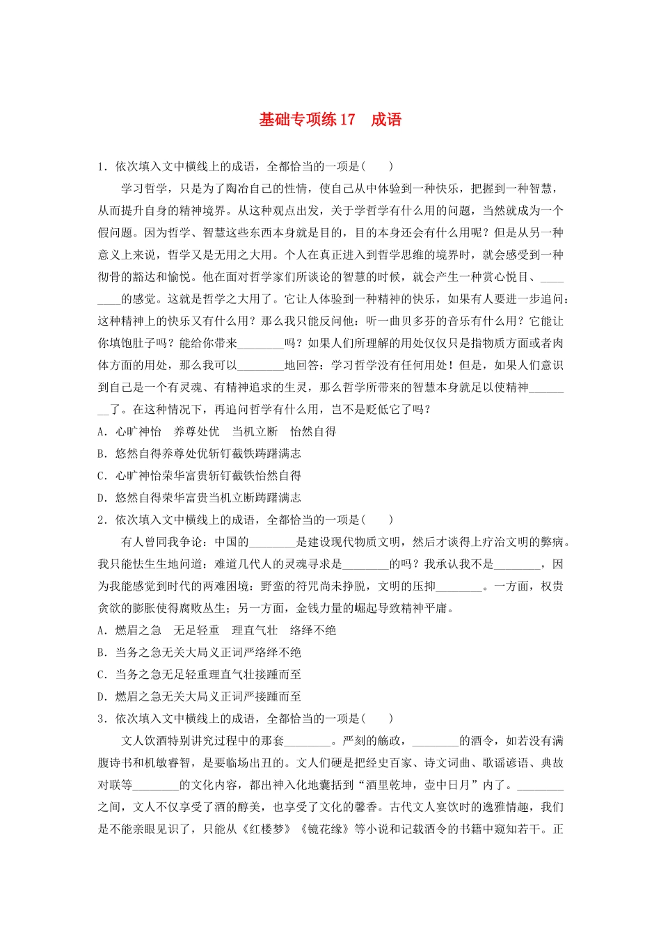 高考语文一轮复习 基础突破 第三轮基础专项练17 成语试题_第1页