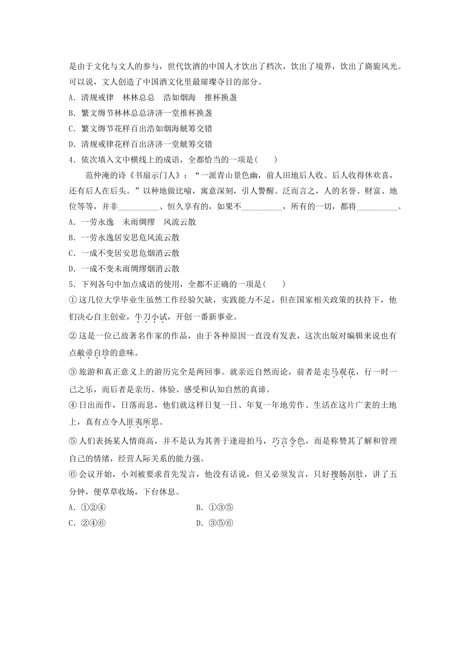 高考语文一轮复习 基础突破 第三轮基础专项练17 成语试题_第2页