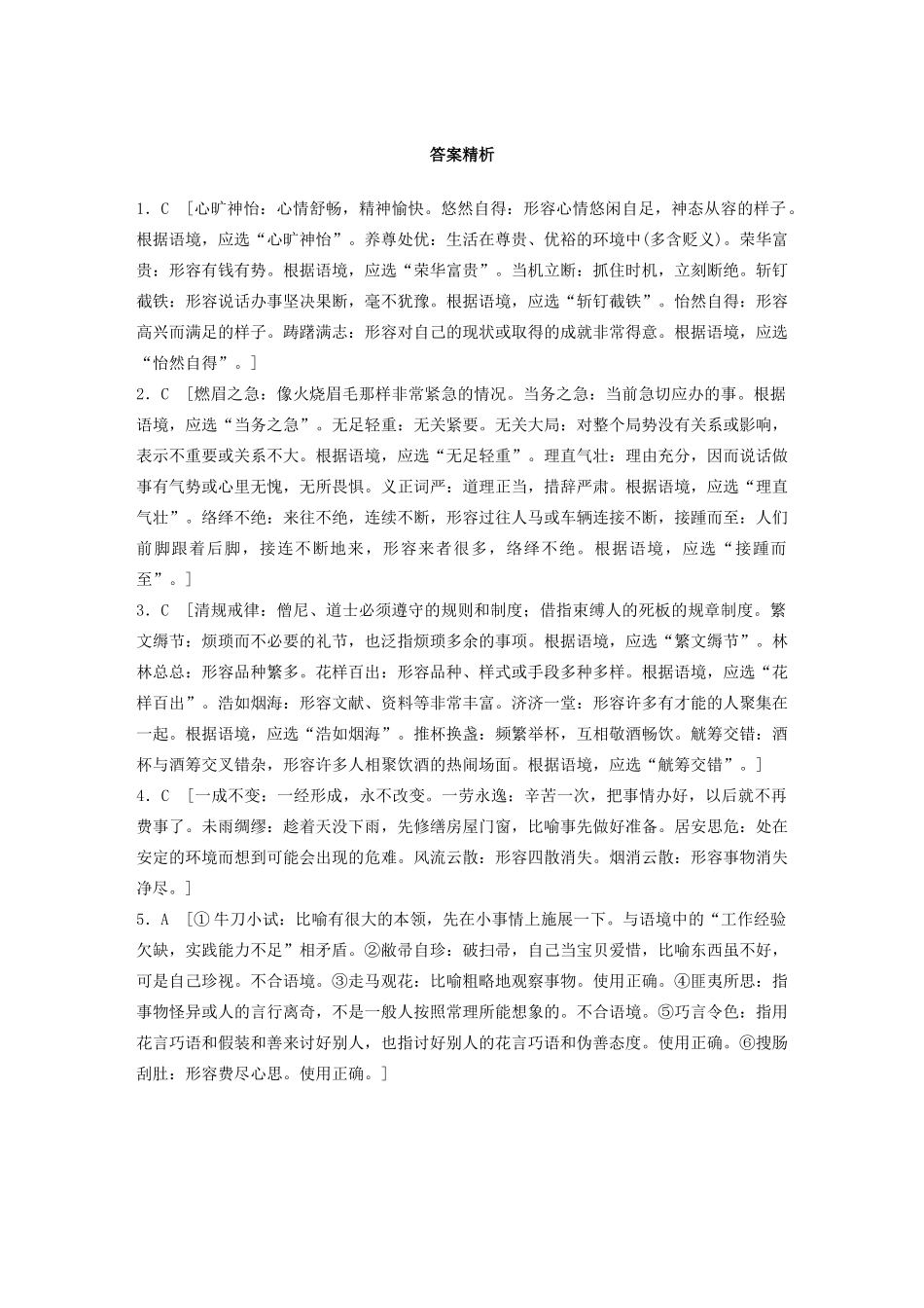 高考语文一轮复习 基础突破 第三轮基础专项练17 成语试题_第3页