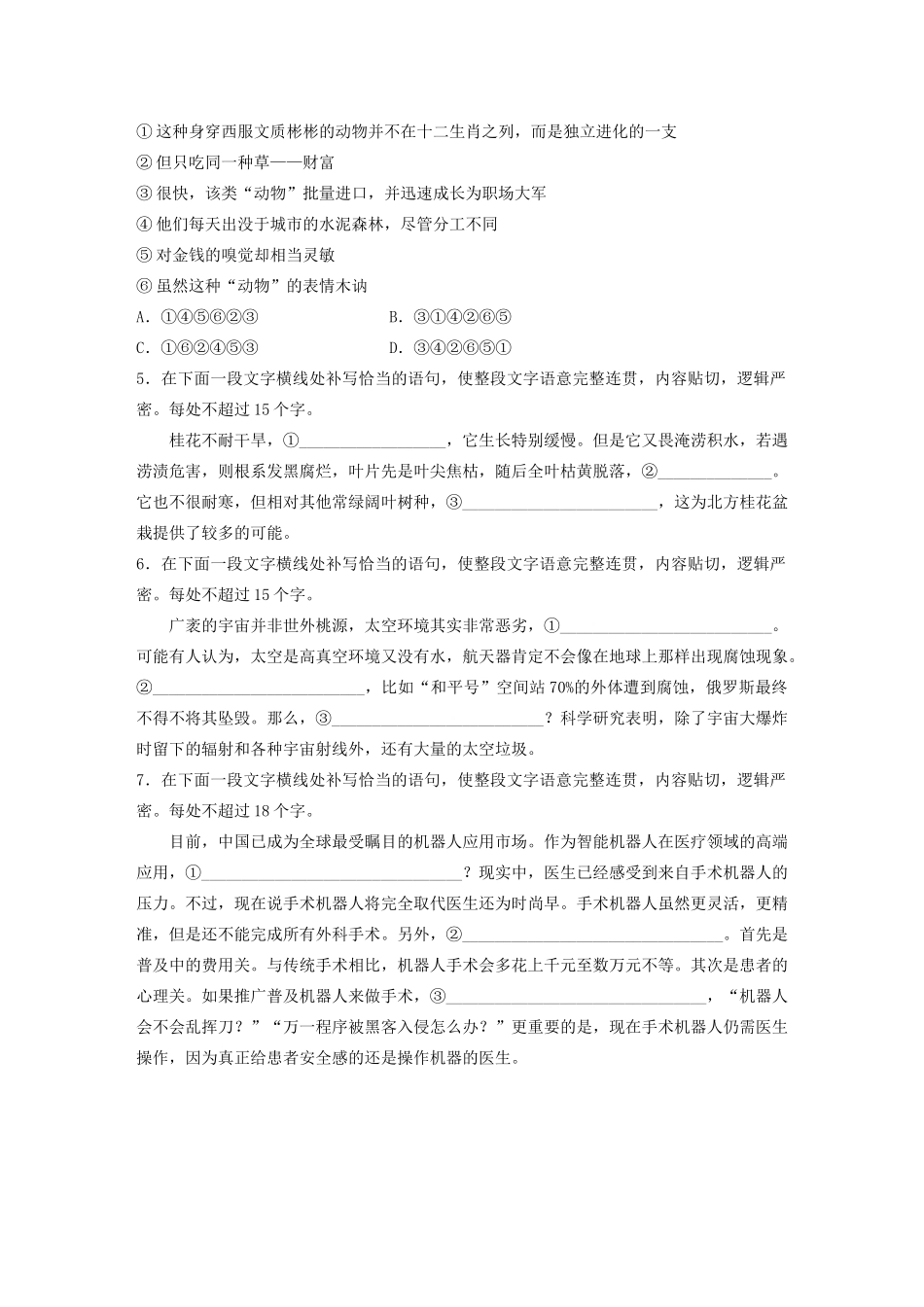 高考语文一轮复习 基础突破 第三轮基础专项练19 连贯试题_第2页