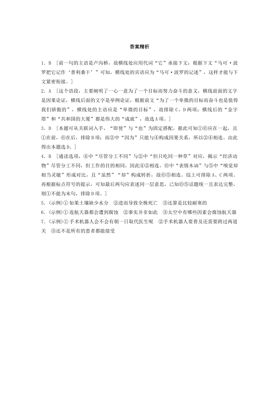 高考语文一轮复习 基础突破 第三轮基础专项练19 连贯试题_第3页