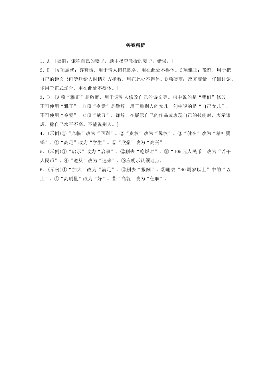 高考语文一轮复习 基础突破 第三轮基础专项练20 得体试题_第3页