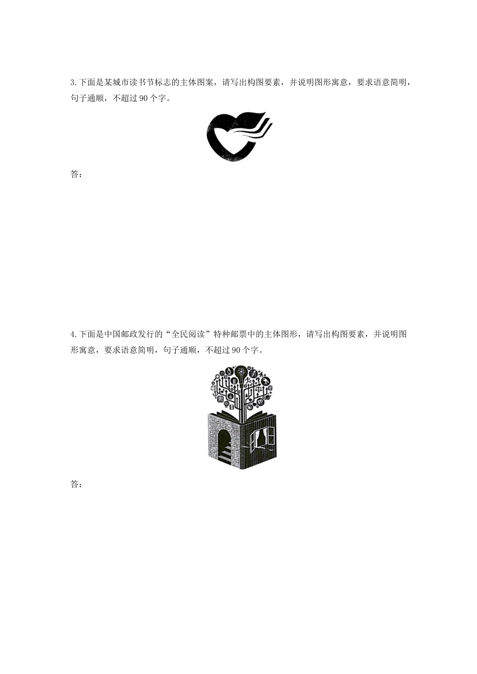 高考语文一轮复习 基础突破 第三轮基础专项练22 图文转换试题_第2页