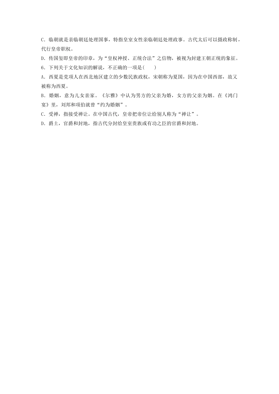 高考语文一轮复习 基础突破 第三轮基础专项练23 古代文化知识试题_第2页