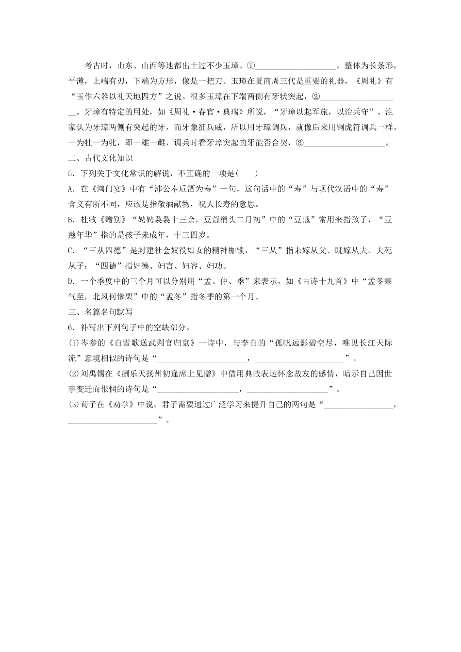 高考语文一轮复习 基础突破 第三轮基础组合练17试题_第2页