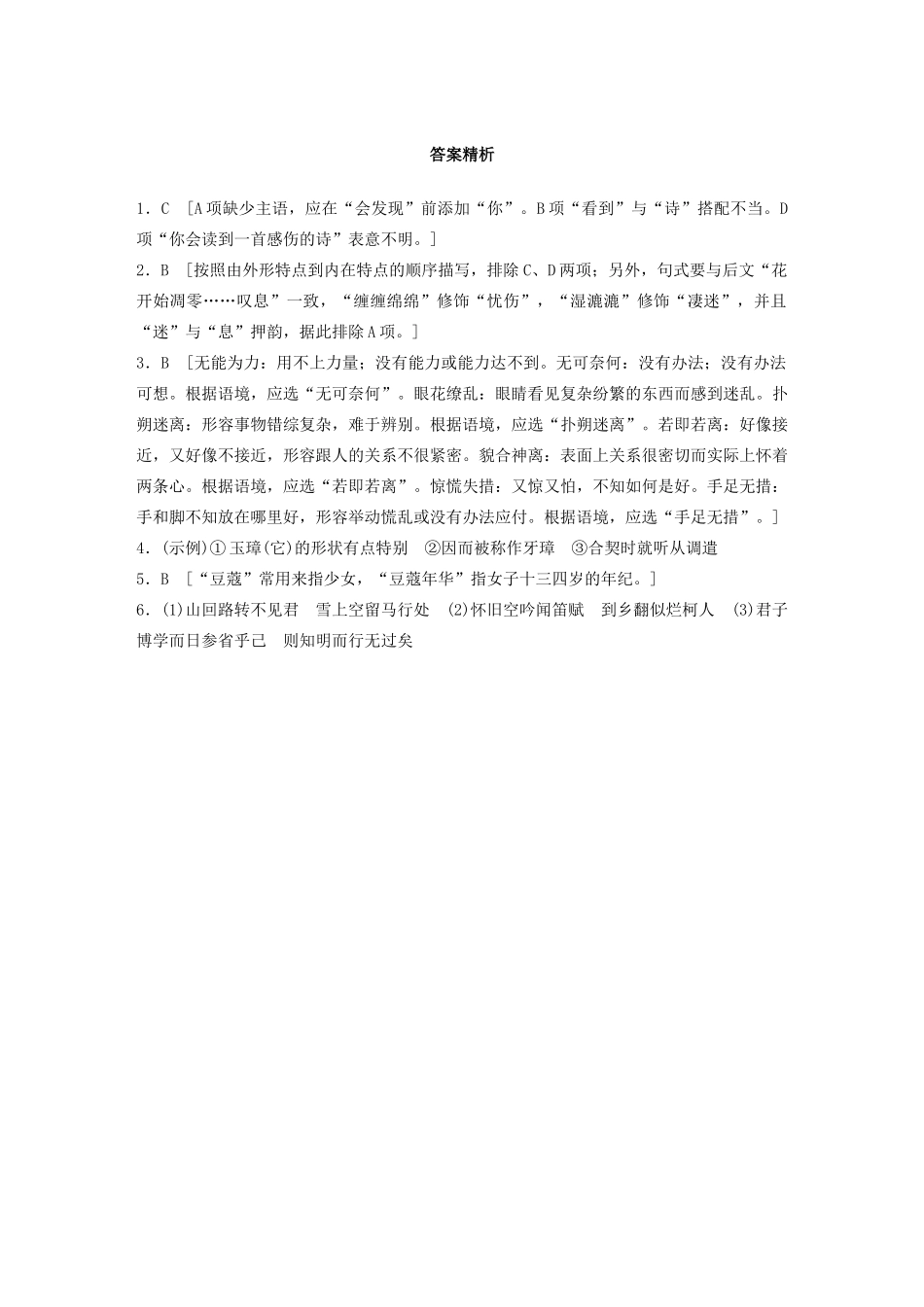 高考语文一轮复习 基础突破 第三轮基础组合练17试题_第3页