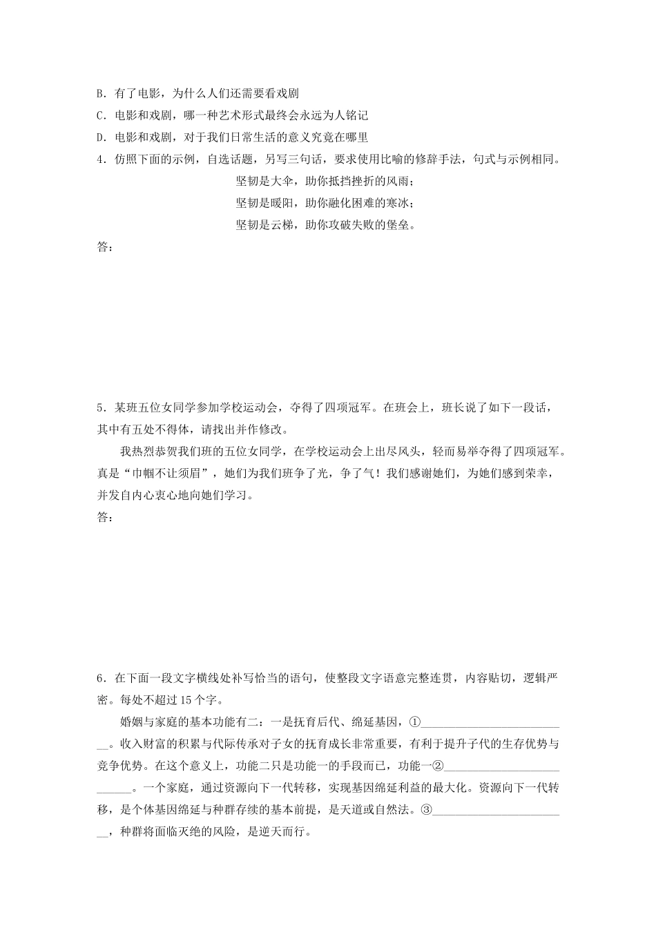 高考语文一轮复习 基础突破 第三轮基础组合练18试题_第2页