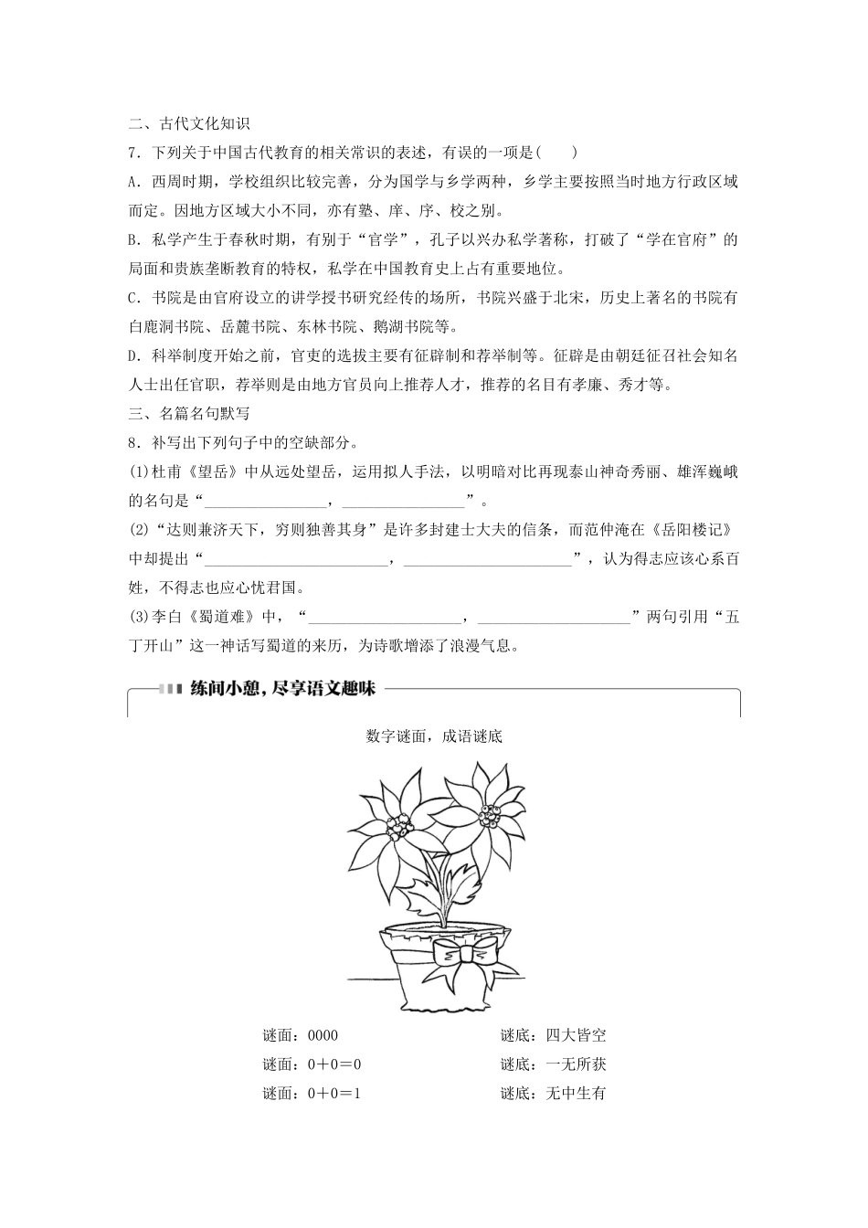 高考语文一轮复习 基础突破 第三轮基础组合练18试题_第3页