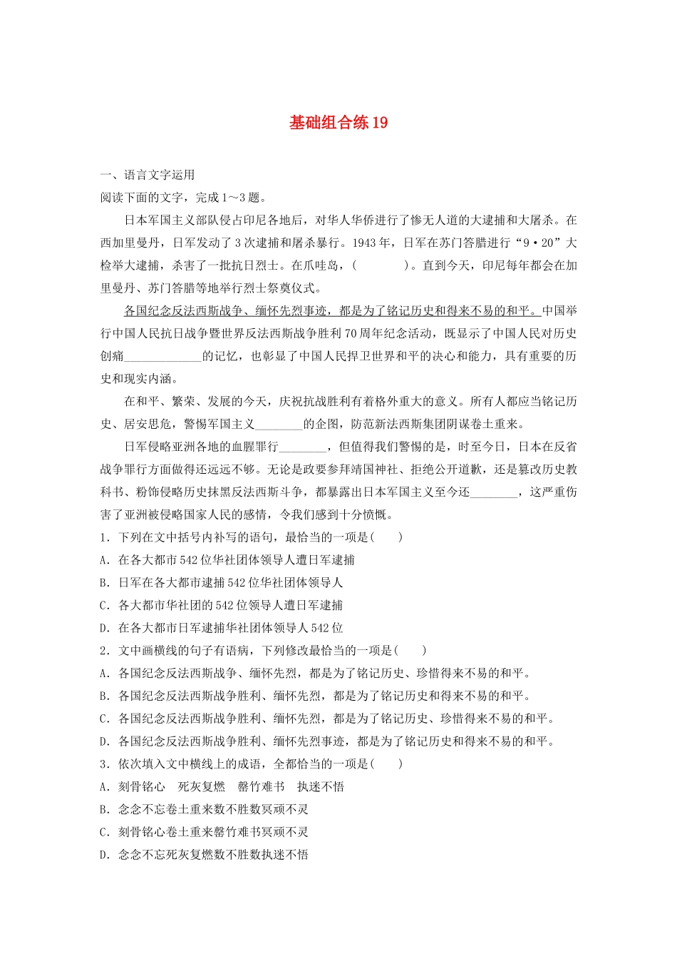 高考语文一轮复习 基础突破 第三轮基础组合练19试题_第1页