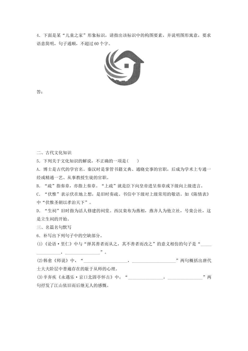 高考语文一轮复习 基础突破 第三轮基础组合练19试题_第2页