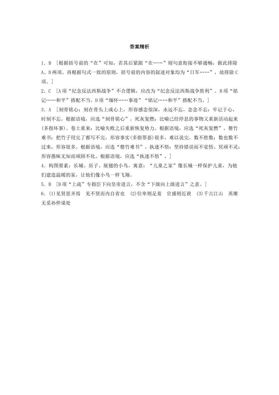 高考语文一轮复习 基础突破 第三轮基础组合练19试题_第3页