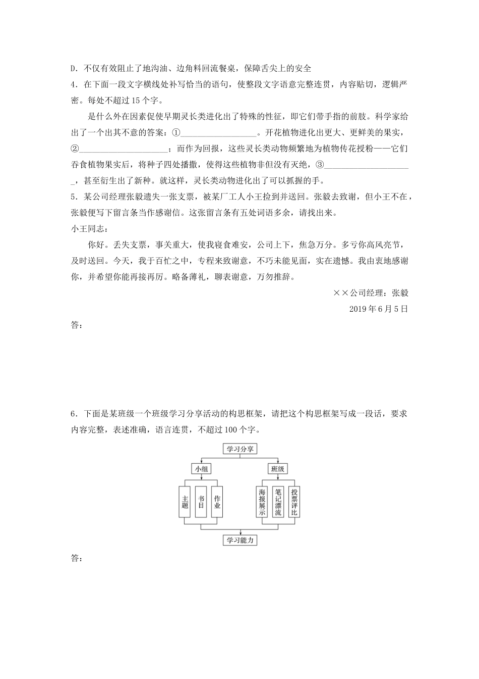 高考语文一轮复习 基础突破 第三轮基础组合练20试题_第2页