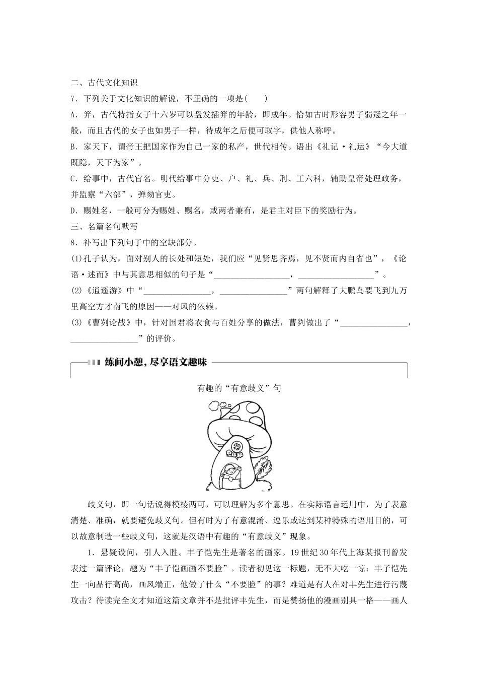 高考语文一轮复习 基础突破 第三轮基础组合练20试题_第3页