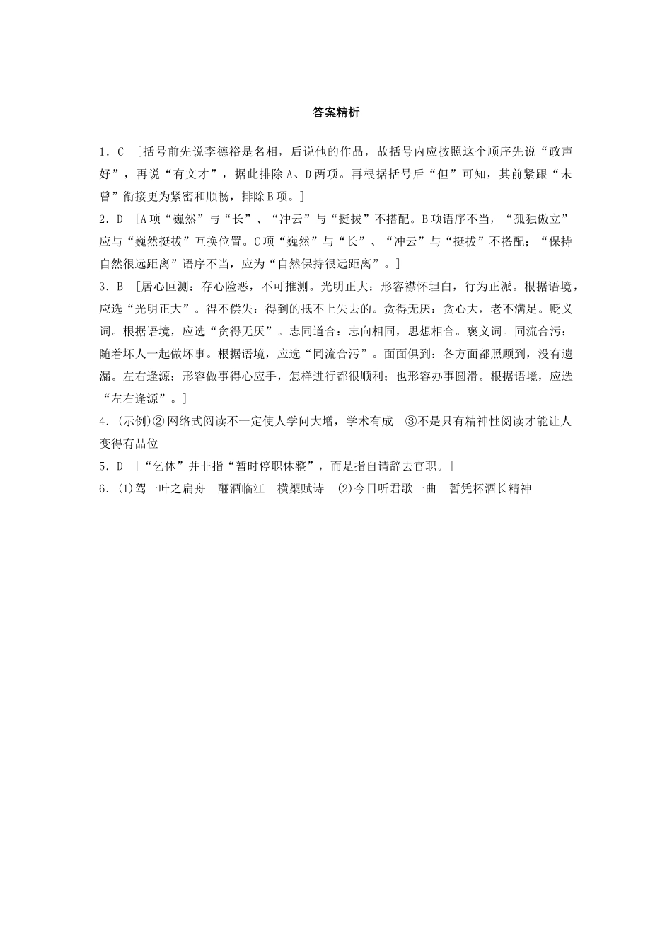 高考语文一轮复习 基础突破 第三轮基础组合练21试题_第3页