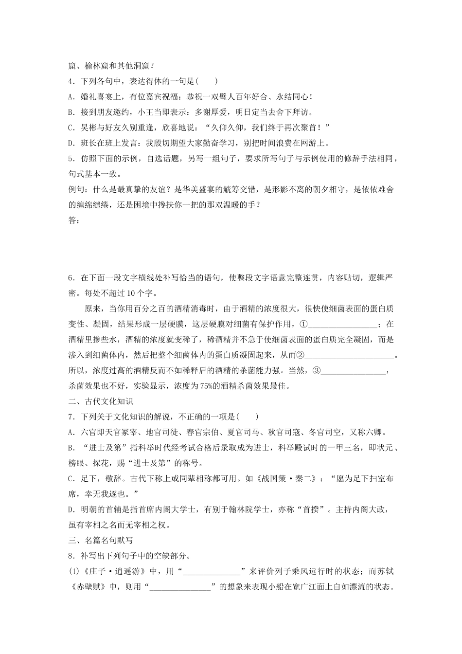 高考语文一轮复习 基础突破 第三轮基础组合练22试题_第2页