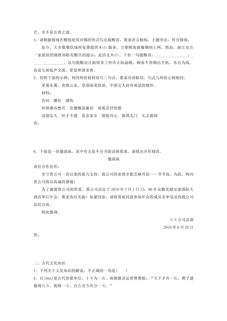 高考语文一轮复习 基础突破 第三轮基础组合练24试题_第2页