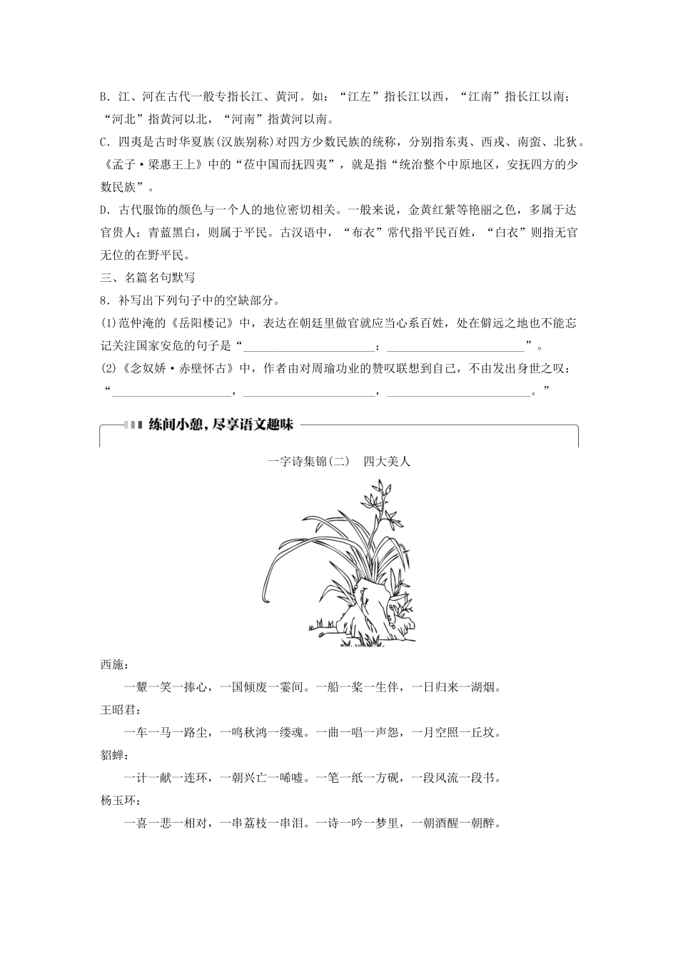 高考语文一轮复习 基础突破 第三轮基础组合练24试题_第3页