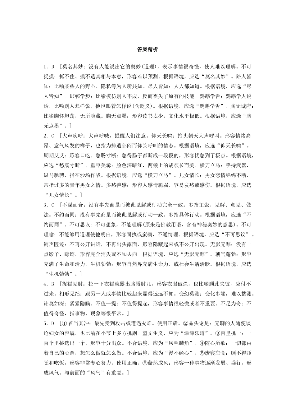 高考语文一轮复习 基础突破 第四轮基础专项练25 成语试题_第3页