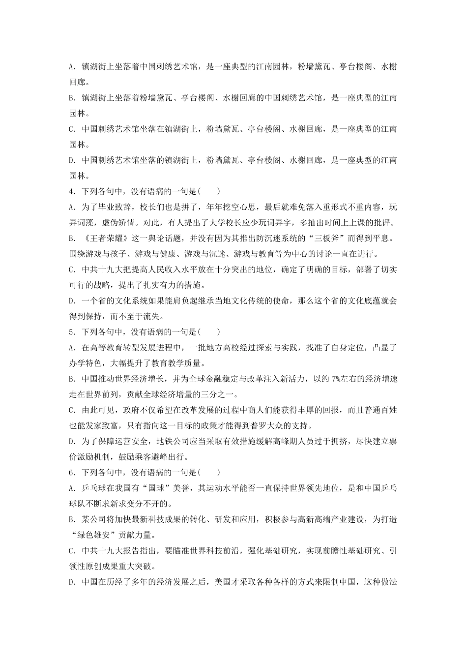 高考语文一轮复习 基础突破 第四轮基础专项练26 病句试题_第2页
