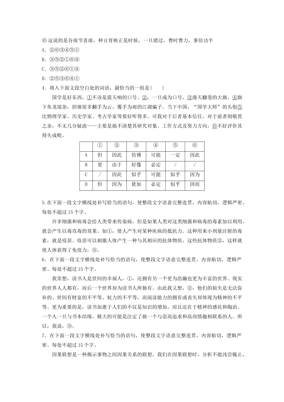 高考语文一轮复习 基础突破 第四轮基础专项练27 连贯试题_第2页