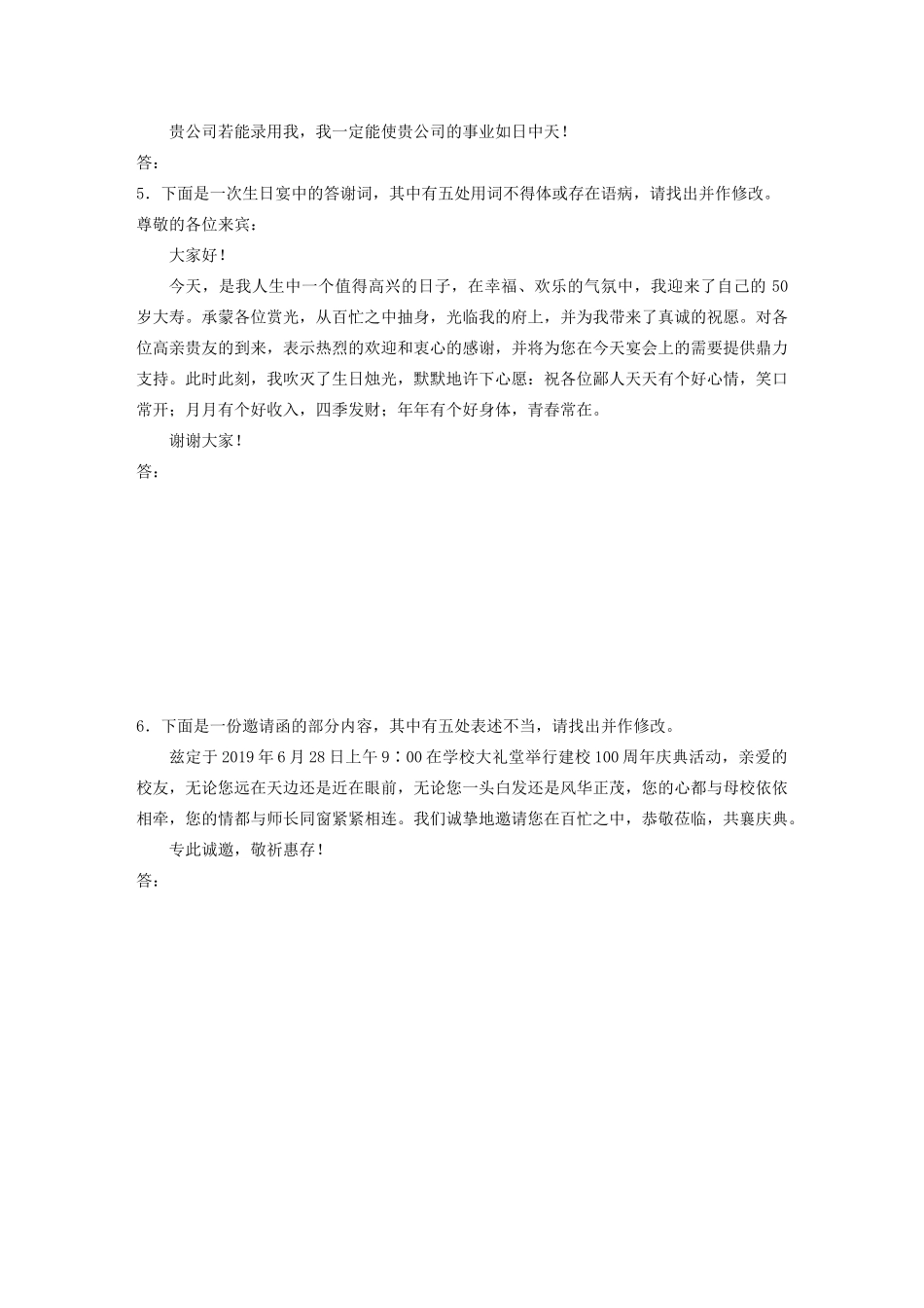 高考语文一轮复习 基础突破 第四轮基础专项练28 得体试题_第2页