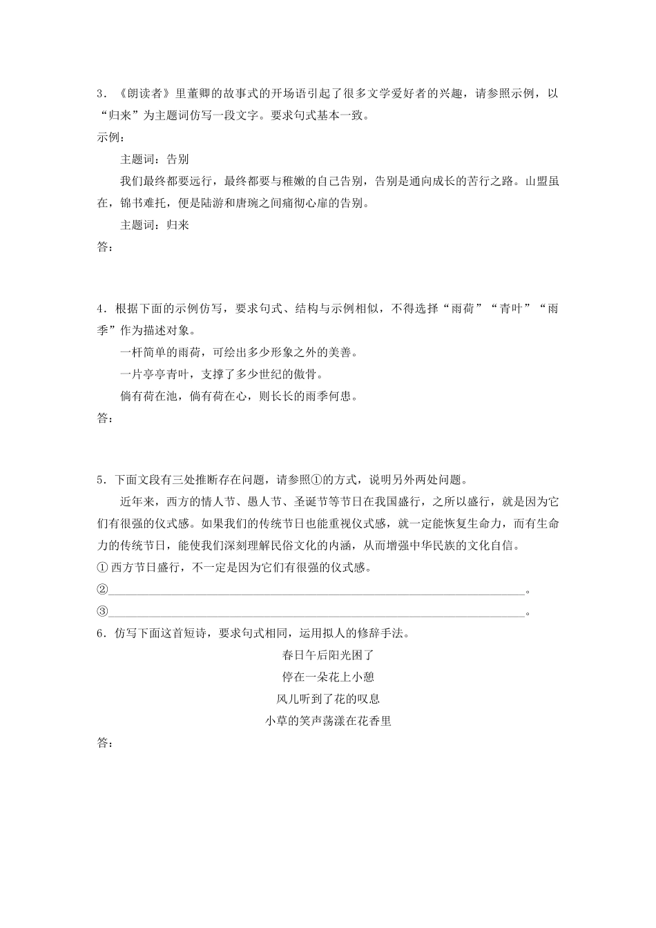 高考语文一轮复习 基础突破 第四轮基础专项练29 仿写（含修辞和逻辑）试题_第2页