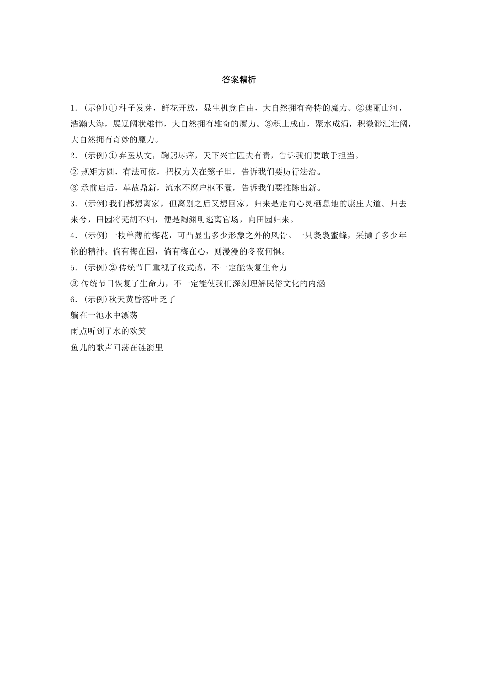 高考语文一轮复习 基础突破 第四轮基础专项练29 仿写（含修辞和逻辑）试题_第3页