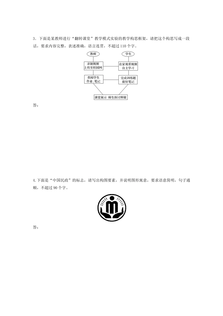 高考语文一轮复习 基础突破 第四轮基础专项练30 图文转换试题_第2页