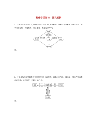 高考语文一轮复习 基础突破 第四轮基础专项练30 图文转换试题