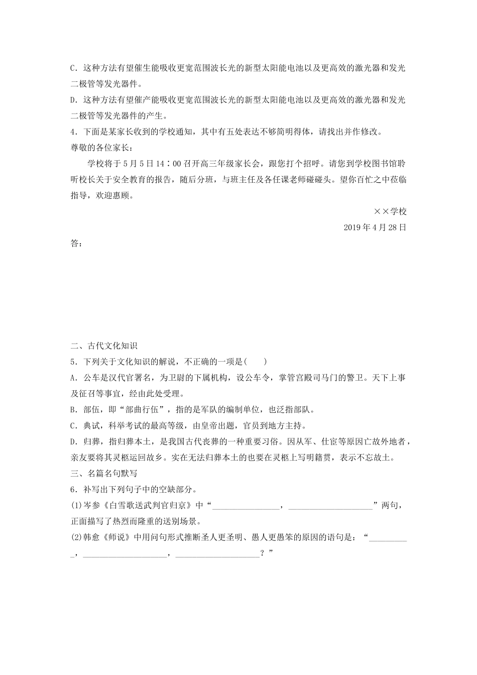 高考语文一轮复习 基础突破 第四轮基础组合练25试题_第2页