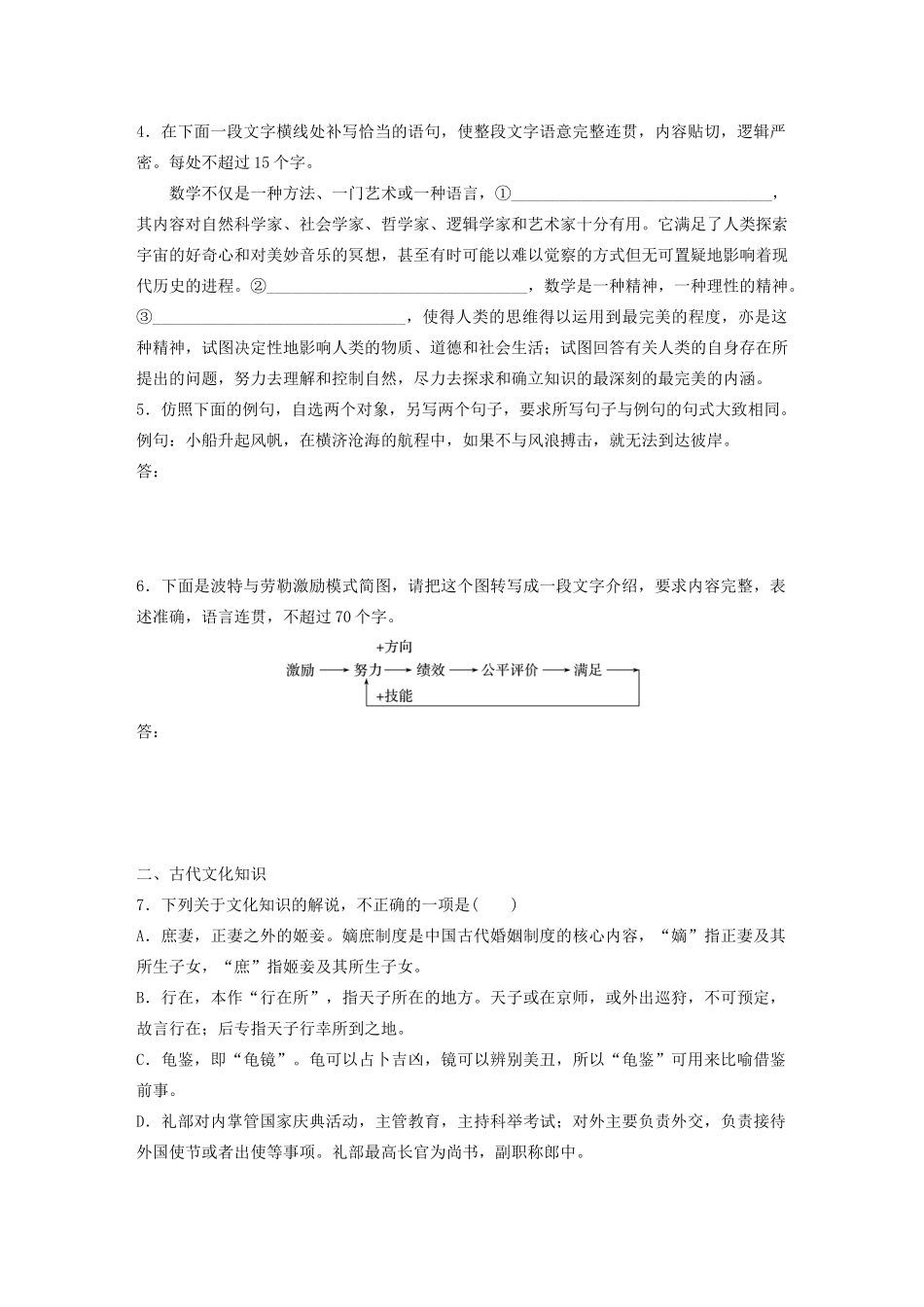 高考语文一轮复习 基础突破 第四轮基础组合练26试题_第2页