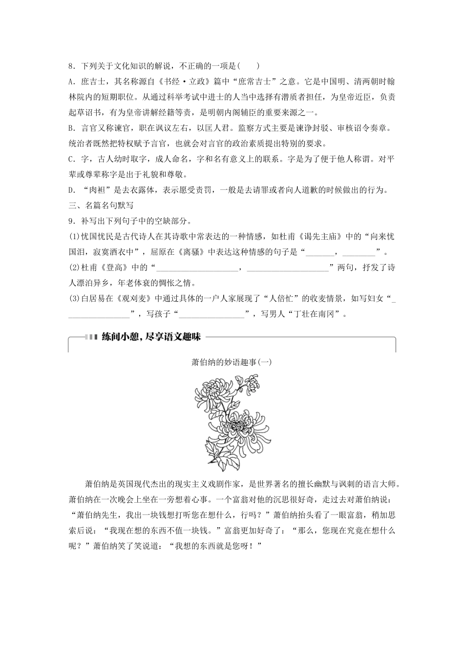 高考语文一轮复习 基础突破 第四轮基础组合练26试题_第3页