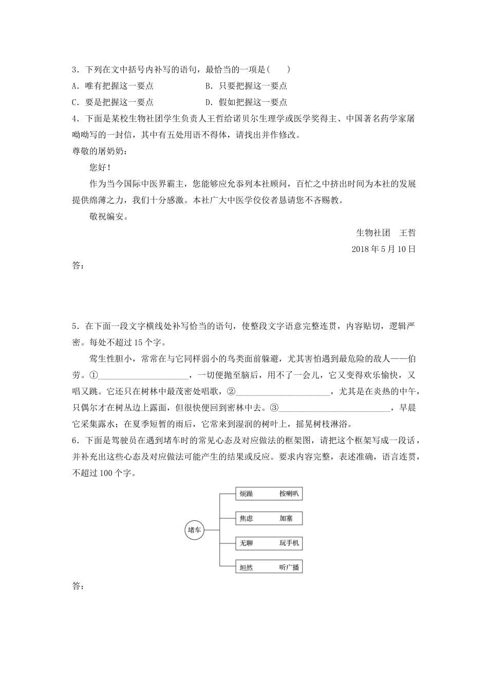 高考语文一轮复习 基础突破 第四轮基础组合练28试题_第2页