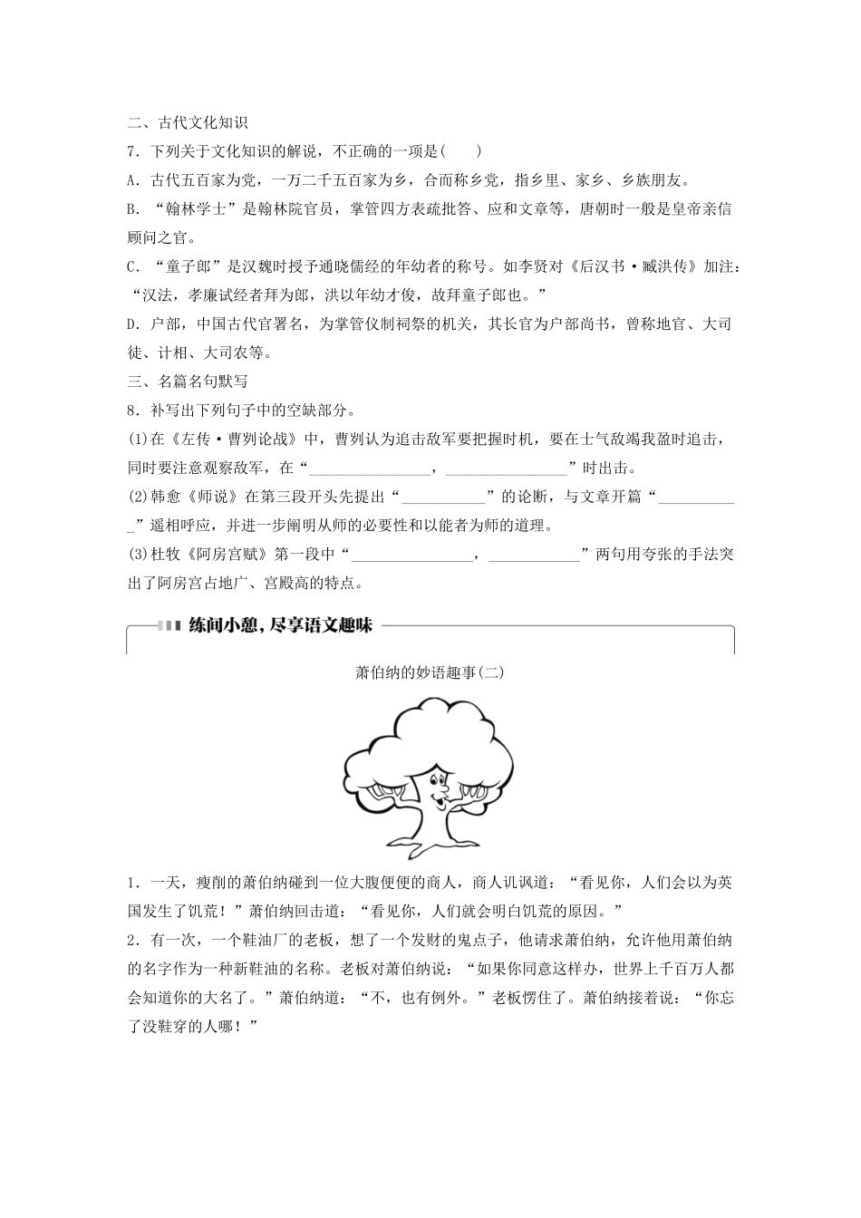 高考语文一轮复习 基础突破 第四轮基础组合练28试题_第3页